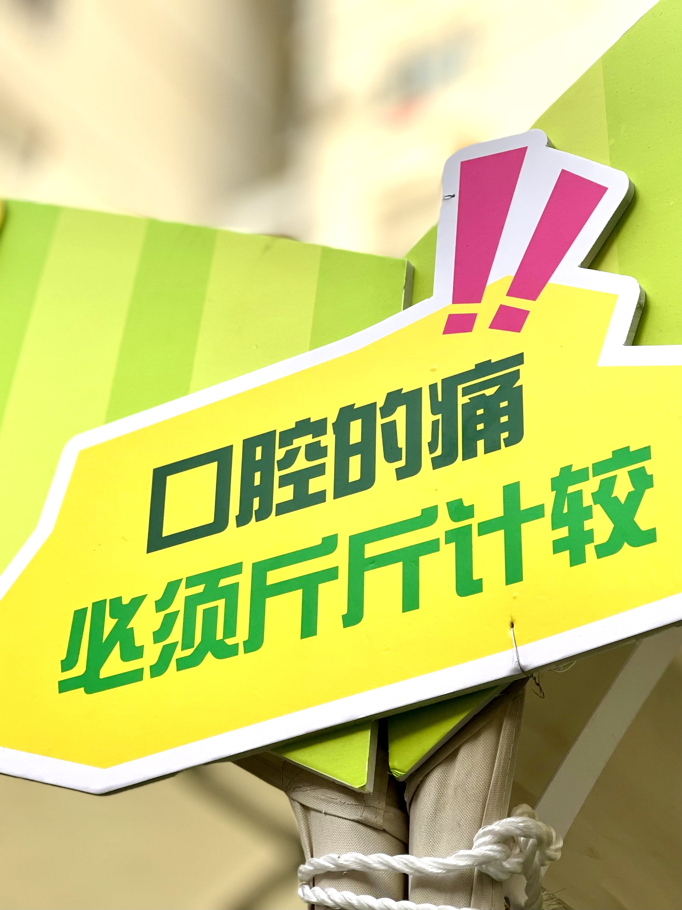 山东“大”生活三金西瓜霜“葱”击波营销打在了消费者的心趴上(图4)