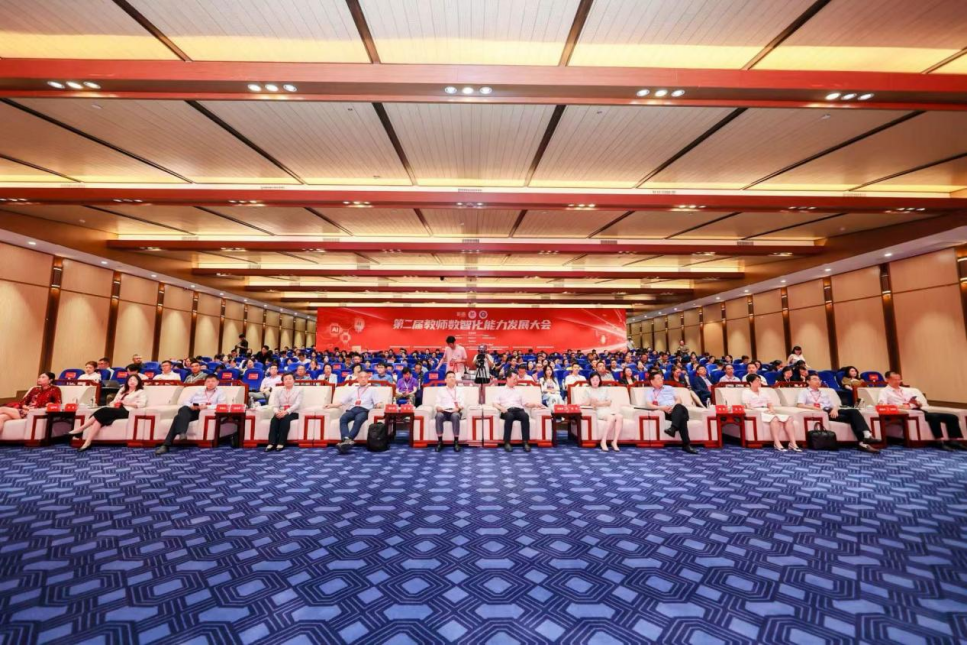 第二届教师数智化能力发展大会在贵阳举行(图1)