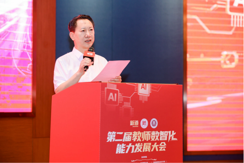 第二届教师数智化能力发展大会在贵阳举行(图2)