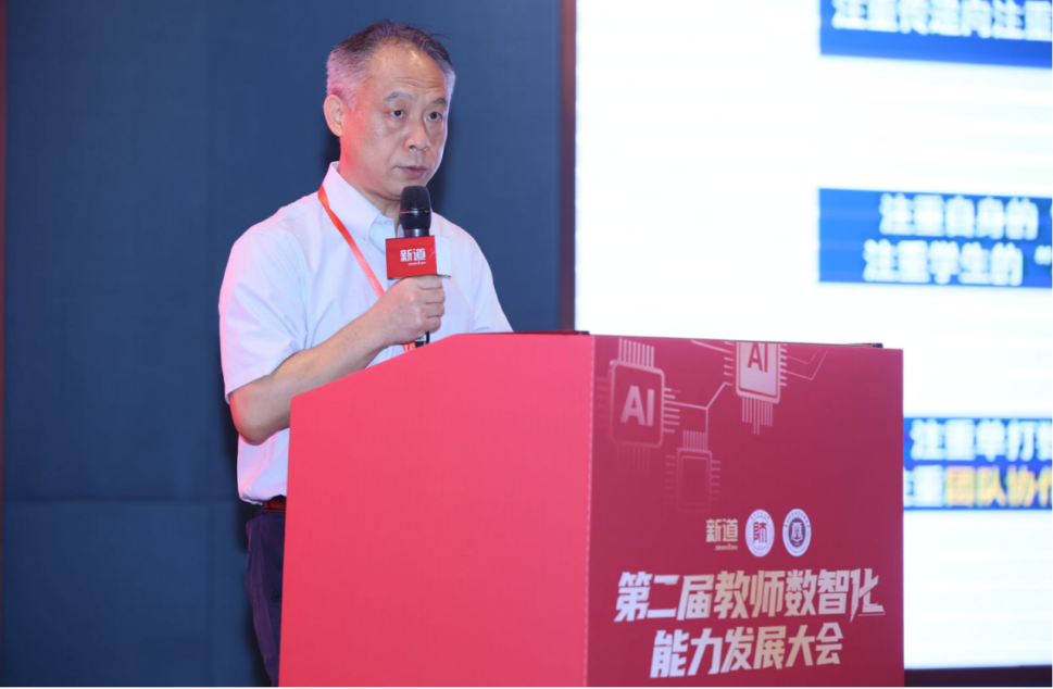 第二届教师数智化能力发展大会在贵阳举行(图4)