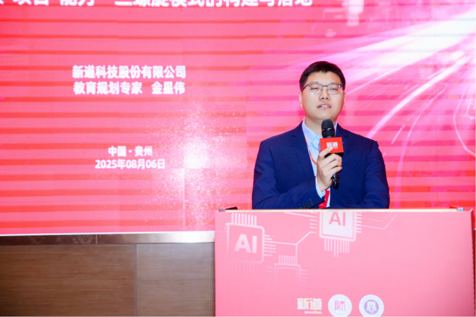 第二届教师数智化能力发展大会在贵阳举行(图13)