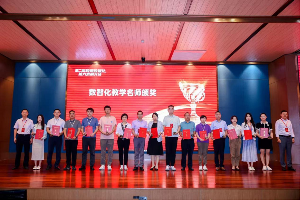 第二届教师数智化能力发展大会在贵阳举行(图16)