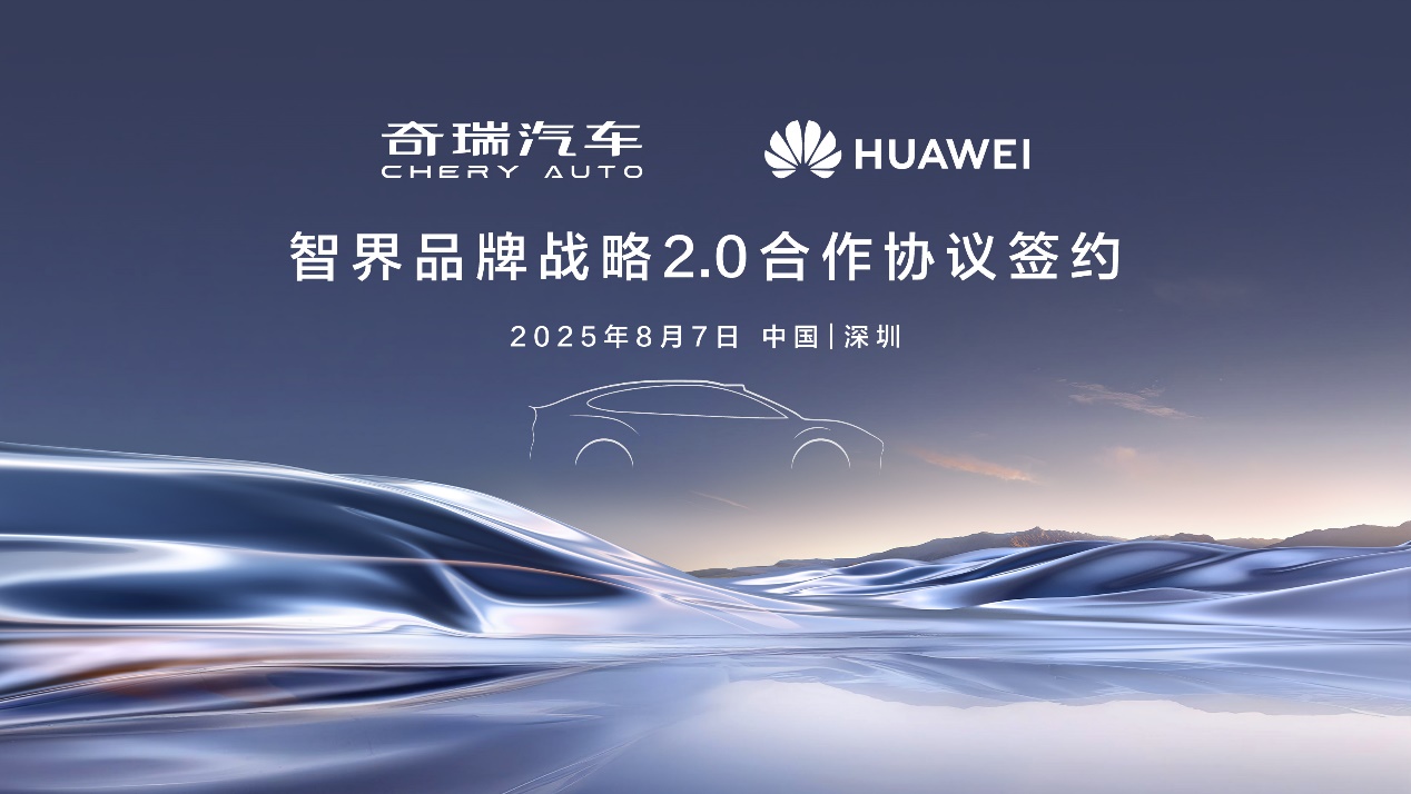 余承东尹同跃出席智界品牌战略签约仪式智界品牌迎来20模式(图2)