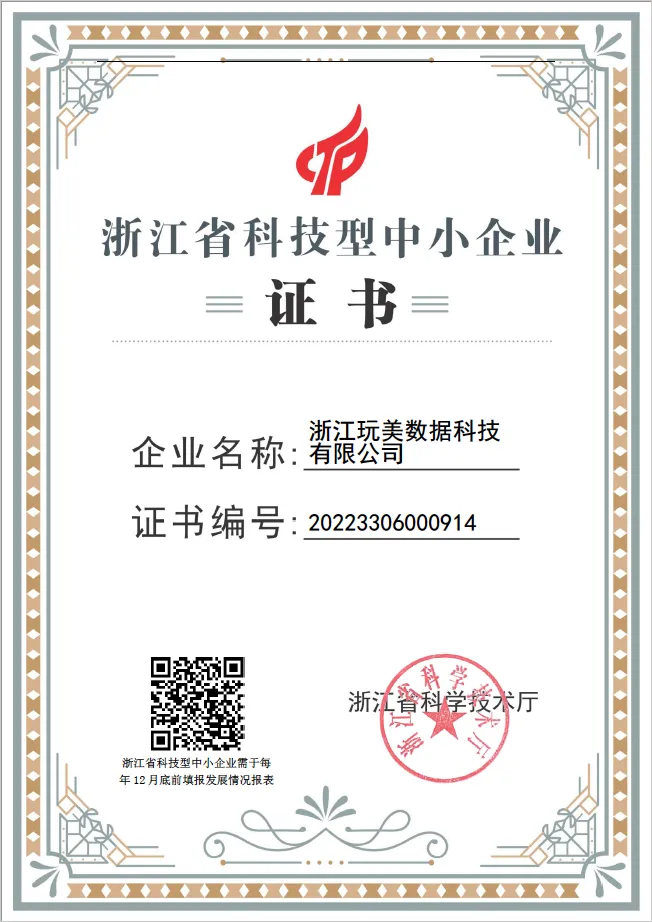 玩美数据荣誉之路：从创新黑马到行业翘楚30+专利技术助力企业出海服务(图2)