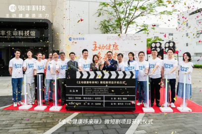 北京卫视曝光骏丰频谱首部健康科普微短剧开机(图1)
