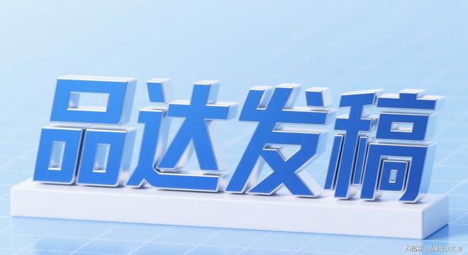 产品宣传营销方案缺案例？品达发稿的行业模板库(图2)