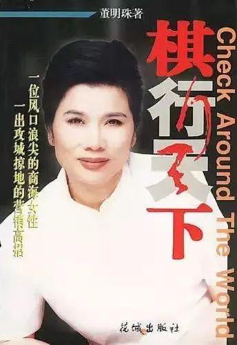 好书分享：《棋行天下(图1)