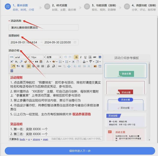 学校公司单位演讲比赛微信投票评选活动怎么策划？(图2)