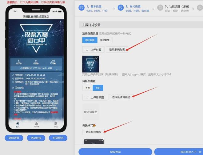 学校公司单位演讲比赛微信投票评选活动怎么策划？(图3)