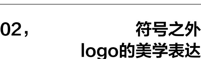 透过LOGO看风格(图5)