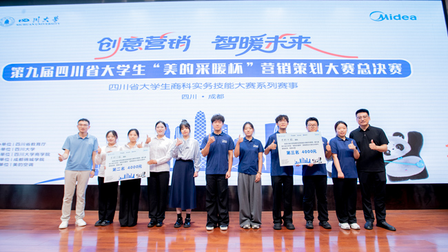 第九届四川省大学生“美的采暖杯”营销策划大赛举行(图1)