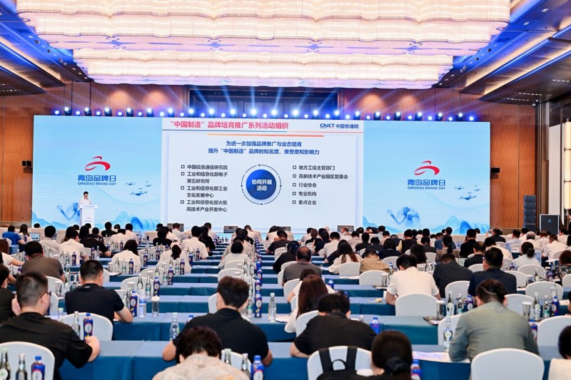 “中国制造”品牌培育推广暨2025年青岛品牌日系列活动启动(图2)