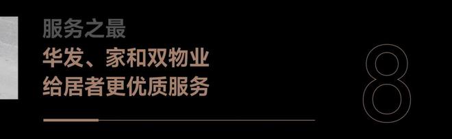 2025『华发家和城』营销中心售楼处发布：珠海斗门高层现房(图11)