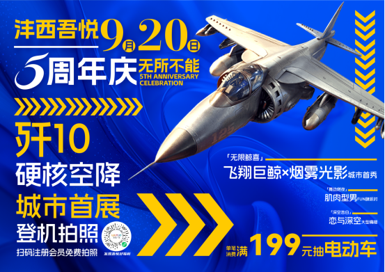 多元活动点燃盛夏热情沣西吾悦五周年庆典蓄势待发(图6)