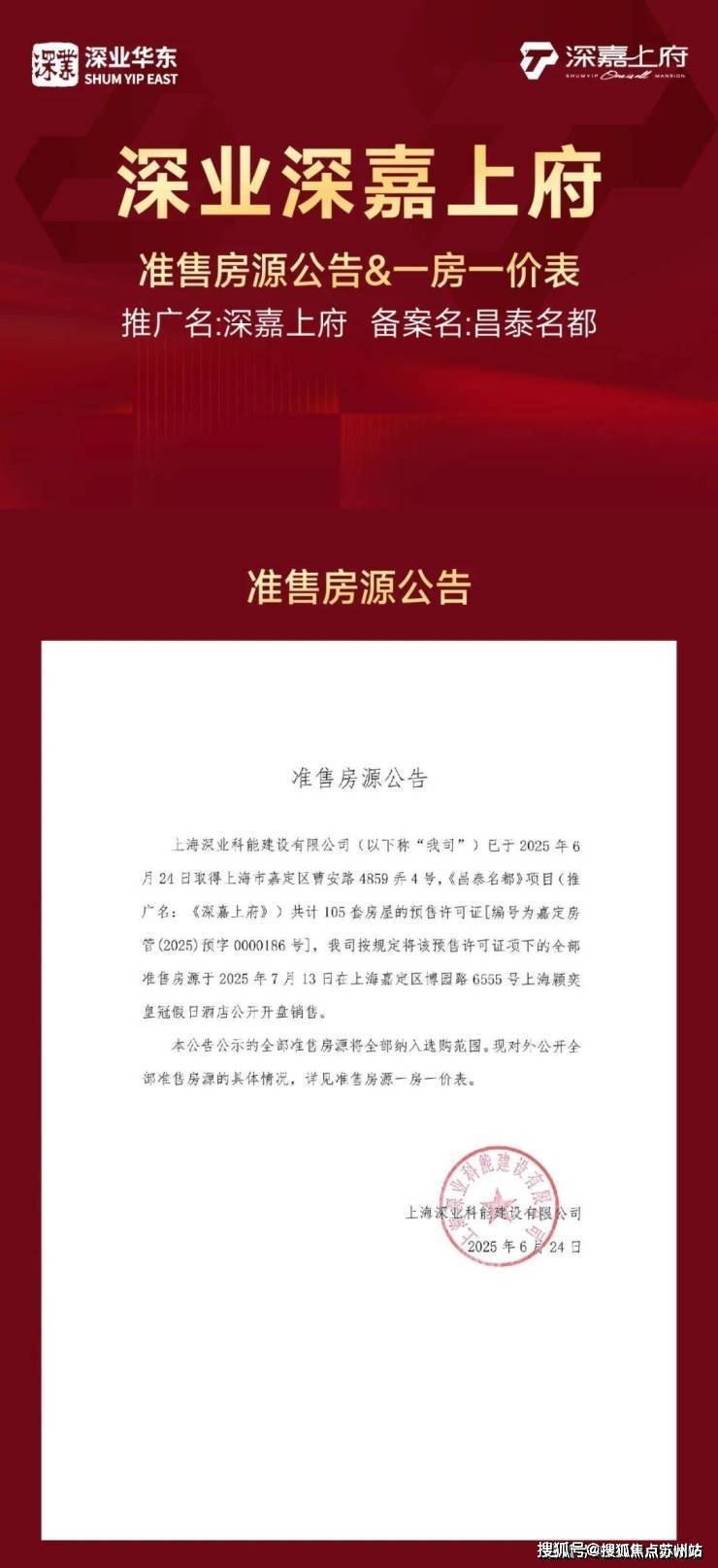 深嘉上府2025年深嘉上府(售楼处)-2025销售中心(营销中心)-楼盘欢迎您-小区环境-户型-价格-地址-楼盘详情-周边配套(图21)