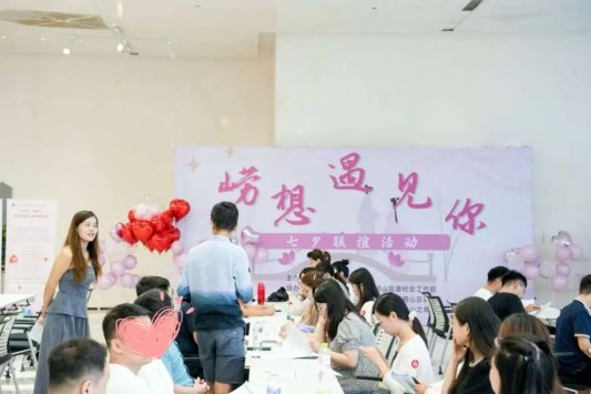 崂山区妇联举办“崂想遇见你”七夕联谊活动(图1)