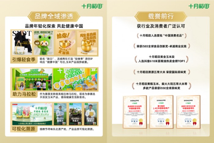 十月稻田2025中期净利大涨977%品类、渠道、品牌多维驱动(图4)