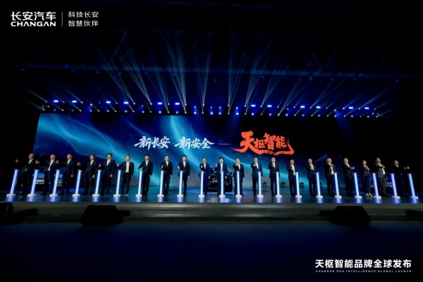 长安汽车发布智能化品牌“天枢智能”(图1)