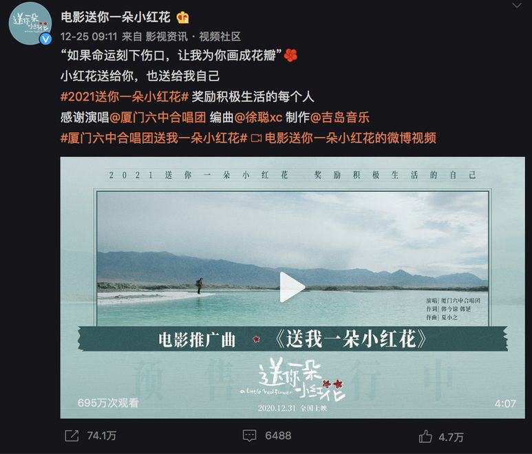 预售破亿！《送你一朵小红花》为何能杀出重围？(图3)