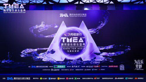 云南白药气血康音乐营销首战告捷TMEA腾讯音乐娱乐盛典联合赞助引爆品牌年轻化浪潮(图4)