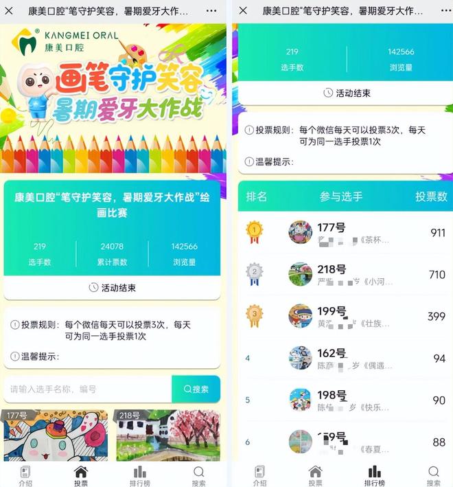 全国爱牙日主题投票活动策划方案合集！(图5)