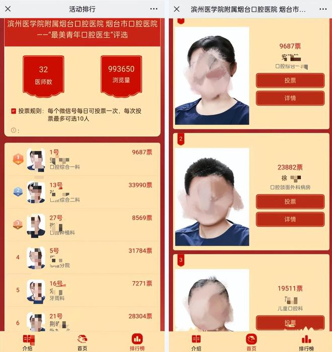 全国爱牙日主题投票活动策划方案合集！(图3)