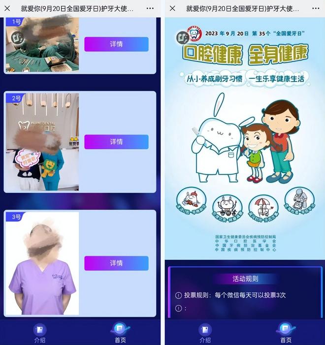 全国爱牙日主题投票活动策划方案合集！(图2)