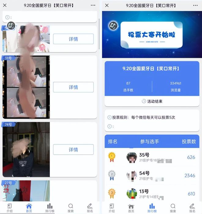 全国爱牙日主题投票活动策划方案合集！(图6)