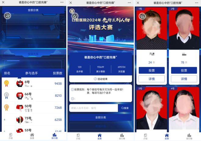全国爱牙日主题投票活动策划方案合集！(图7)