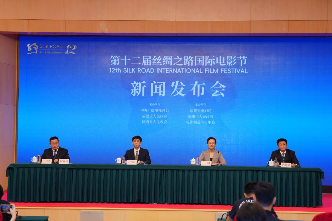 第十二届丝绸之路国际电影节即将在福州盛大启幕(图1)