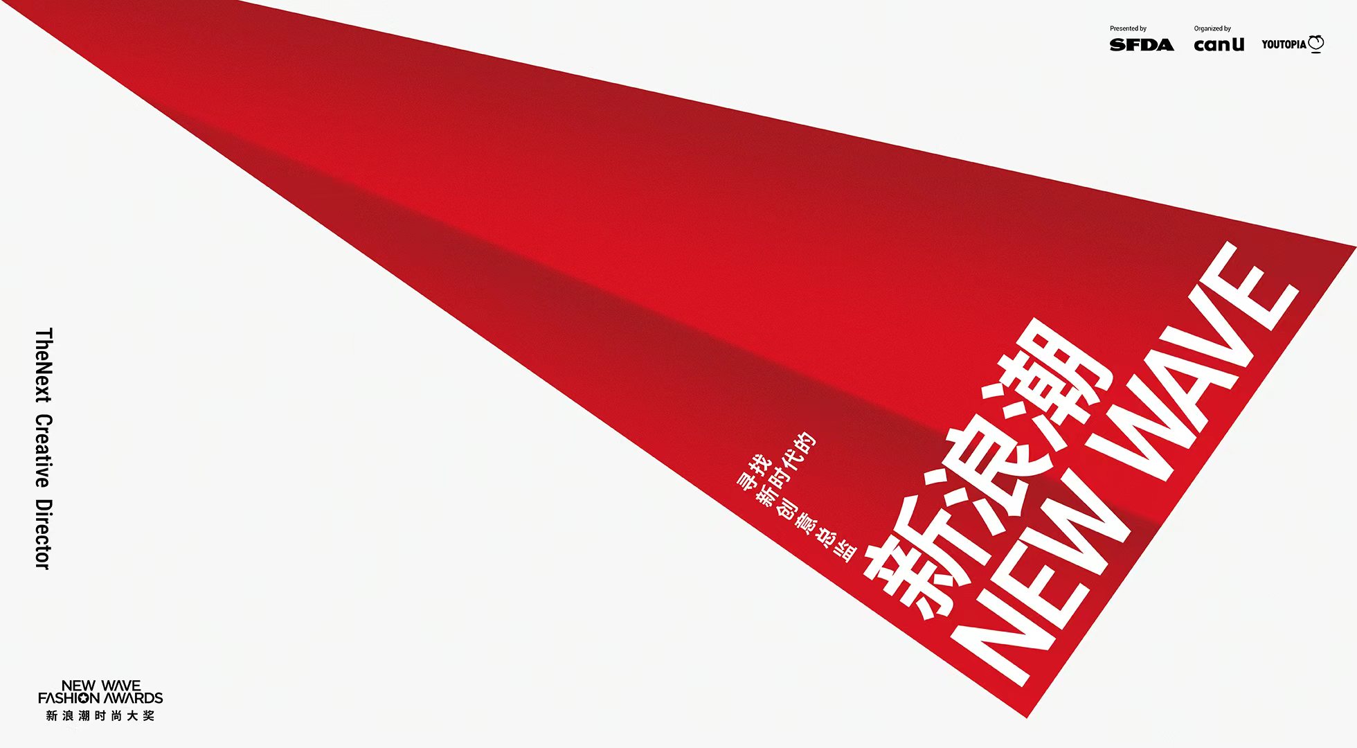 探寻线下空间的更多解法上海服装设计协会发起新浪潮时尚大奖(图2)