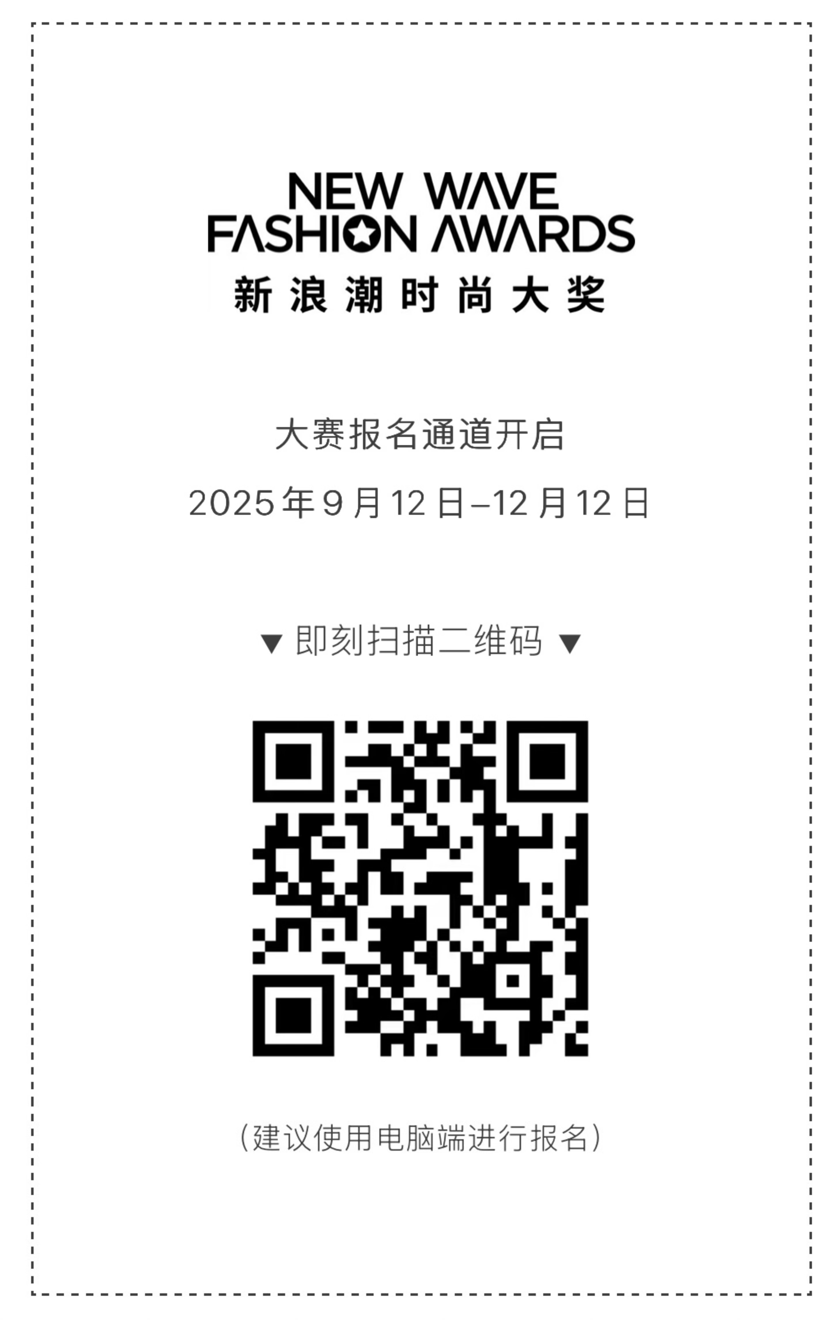 探寻线下空间的更多解法上海服装设计协会发起新浪潮时尚大奖(图6)
