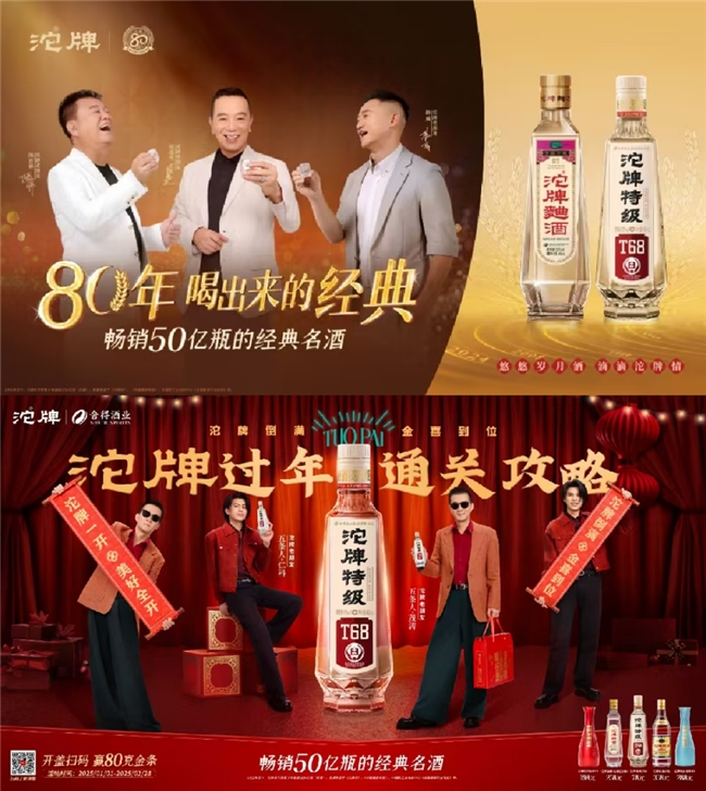 沱牌全新升级“酒桌歌神”品牌IP以音乐营销深耕双节消费场景(图4)