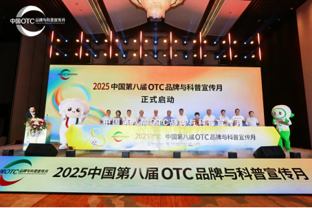 中国第八届OTC品牌与科普宣传月启动(图1)