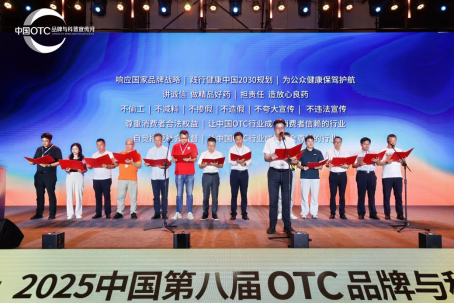 中国第八届OTC品牌与科普宣传月启动(图7)