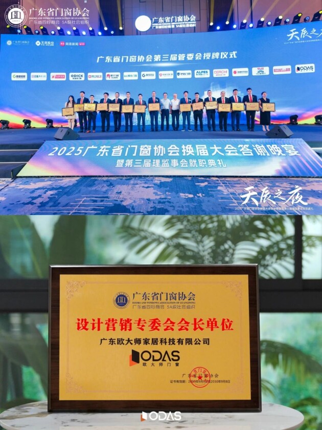 发力设计营销!门窗十大品牌欧大师门窗再获殊荣彰显品牌实力(图1)