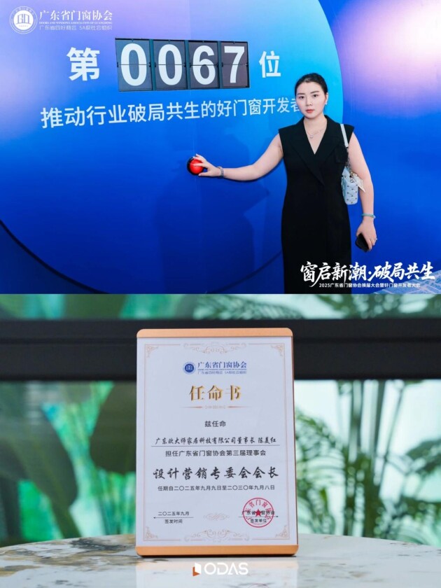 发力设计营销!门窗十大品牌欧大师门窗再获殊荣彰显品牌实力(图2)