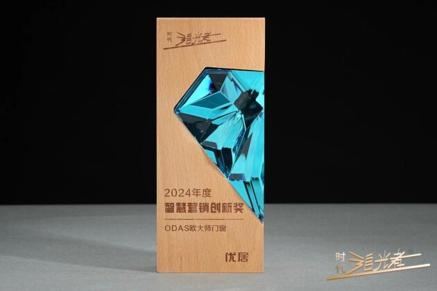 发力设计营销!门窗十大品牌欧大师门窗再获殊荣彰显品牌实力(图5)