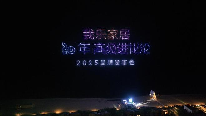 20年稳扎稳打我乐家居跃居轻高定第一品牌(图1)