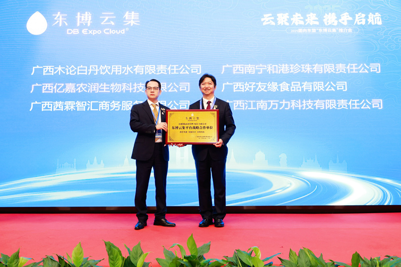 “东博云集”推介会举行助力中国品牌扬帆东盟(图1)