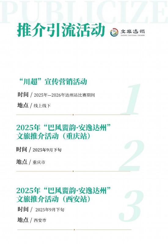 战川超游达州9至10月达州推出系列特色活动邀您来玩(图1)