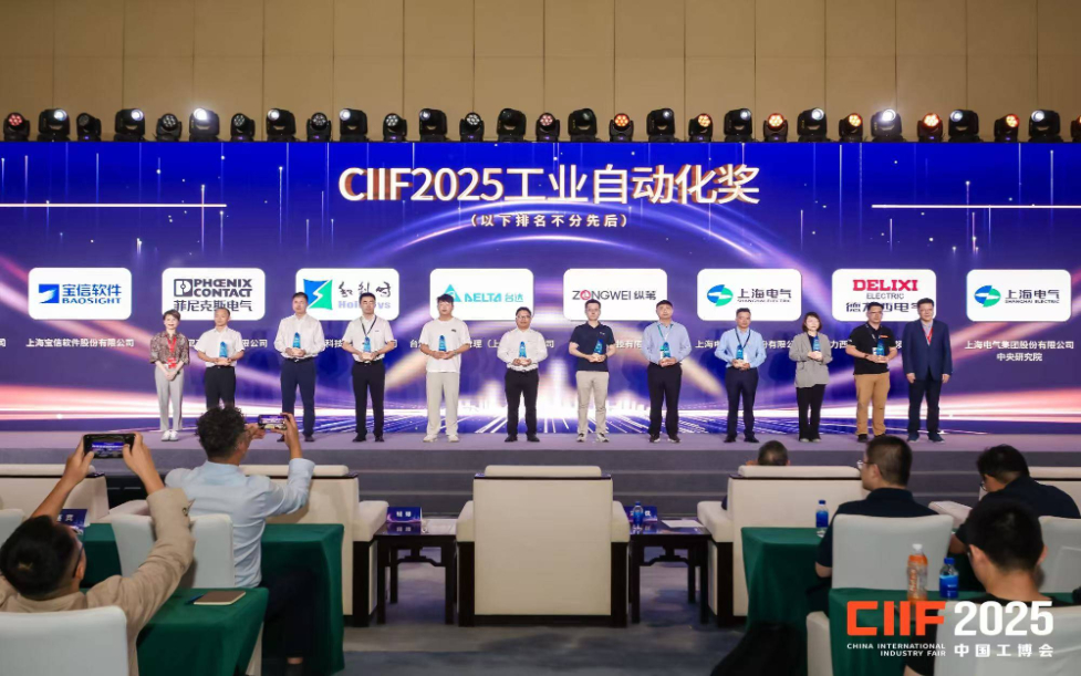 驭变创新赋能全场景应用！德力西电气斩获“CIIF工业自动化奖”(图1)