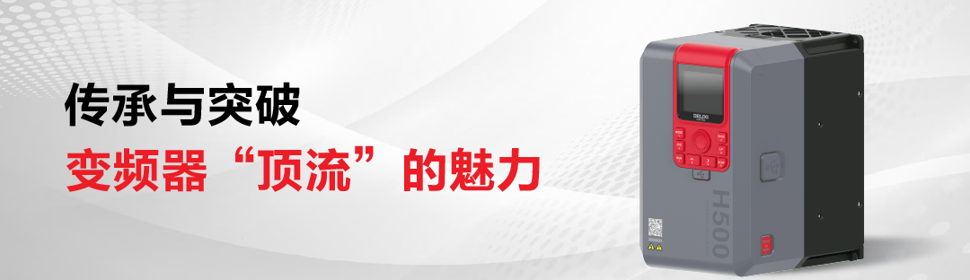 驭变创新赋能全场景应用！德力西电气斩获“CIIF工业自动化奖”(图3)