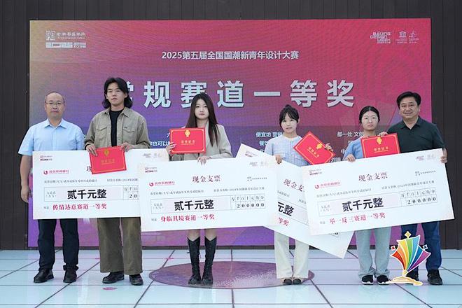 第五届全国国潮新青年设计大赛开幕赋能老字号与新青年双向奔赴(图1)