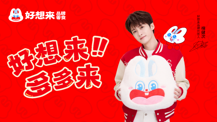 从万店规模到资本市场万辰集团（好想来）香港IPO启动(图4)