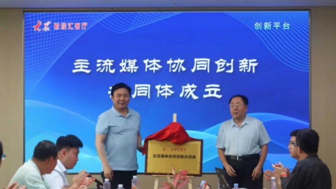 大众财经汇客厅丨业界专家泉城“论剑”共探主流媒体“赋能力”(图8)