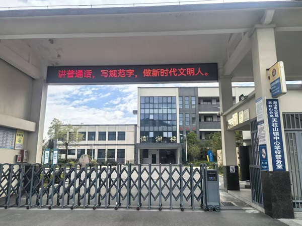 潜山市天柱山镇中心学校开展推广普通话宣传周系列活动(图2)