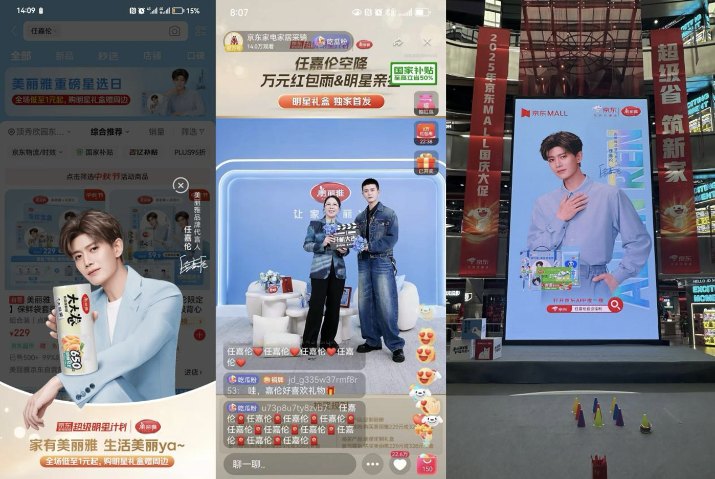 声量、销量双增长京东“超级明星计划”携手美丽雅实现明星营销新突破(图1)