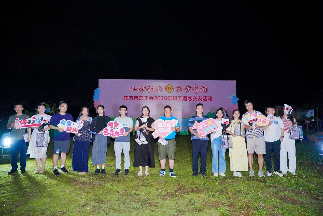 东方市总工会2025年职工婚恋交友活动举办21对职工成功牵手(图2)