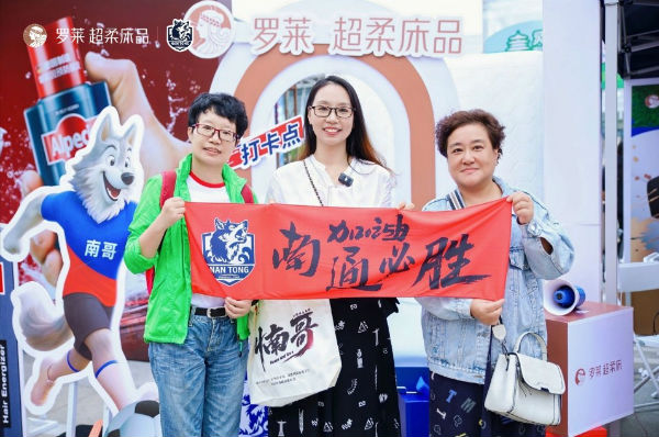 罗莱超柔床品携手南通队燃爆苏超“双主场”营销引爆全民关注(图3)